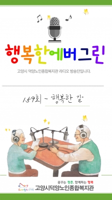 [고양시덕양노인종합복지관] ..